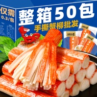 Shredded crab fillet, crab flavor stick, crab meat stick, low-fat gluttonous casual snacks