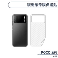POCO C65 Carbon Fiber Back Film Protector Protective Tempered 9H Glass Screen Sticker