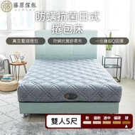 [特價]防螨抗菌日式獨立筒捲包床雙人(5尺)