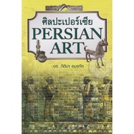 Thaiqualitybooks(Thai Quality Books) Persian Art Books