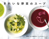 各式美味蔬菜湯品製作食譜集 (新品)