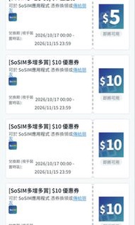 So sim coupon 優惠券