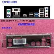 Original IO I/O Shield Blende for Gigabyte H410M H V2 and H410M H V3 Motherboard Baffles Baffle Back