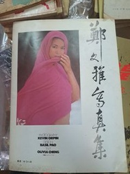 鄭文雅寫真集 馬來西亞版