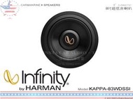 音仕達汽車音響 美國 Infinity KAPPA-83WDSSI 8吋超低音喇叭 重低音喇叭 1200W HARMAN
