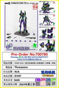 [預訂]~THREEZERO  ROBO-DOU《新世紀福音戰士劇場版》初號機 (再販) 只須先付訂金 貨到才須付餘下金額 (預計2024年第三季到貨)