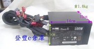 【登豐e倉庫】 AcBel 康舒 iPower85 PCA013 金牌 500W power 電源供應器