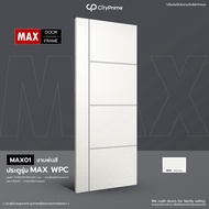 Pre-order7-10 DAY. ประตูWPC รุ่นMAX พ่นสีขาว8260 พร้อมนำไปใช้งาน ภายนอกที่มีหลังคา-ภายใน