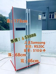 對門雪櫃 🔊限時優惠👉落單即減$500💥冰箱 三星 RS20C 經典 對開  173CM高 510公升 超大容量 100%正常   二手電器 清倉大減價 最新款 貨到付款 精選貨品 襟用款 好物推介 