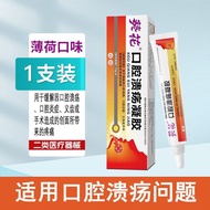[3420 people praise] Sunflower newly upgraded oral ulcer gel, [3420 people praise] Sunflower newly u