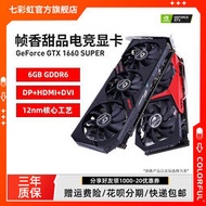 低價熱賣七彩虹iGame GTX1660/1660super 6G臺式電腦主機箱游戲獨立顯卡