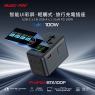 🔥 全新行貨現貨 🔥 ProMini BTA100P 100W Total Output   UI顯示PD3.0 GaN 100W旅行插座