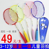 ATS Children Badminton Racket 3-12 Years Old Primary School Students Beginner Single Shot Durable Professional All Ultra-Light Carbon Genuine Goods