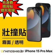 魔力強【犀牛盾 3D壯撞貼】Apple iPhone 15 Pro Max 6.7吋 防指紋 防窺 抗藍光 保護貼 正品
