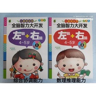 2 books of Children’s golden age whole-brain intelligence development for 4-5 years old