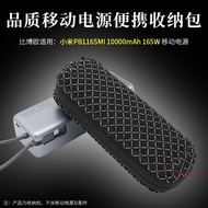 Suitable for Xiaomi Own Cable Charging Treasure PB1165MI Storage Bag 1,000mAh 165W Protective Case S