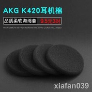 【精品大促】適用於AKG愛科技K420海綿套K430耳機套k450耳罩q460頭戴式耳機保護套K40