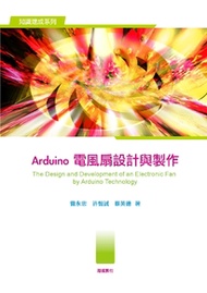 Arduino 電風扇設計與製作(The Design and Development of an Electronic Fan by Arduino)