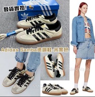 Adidas Samba德訓鞋-米黑色
