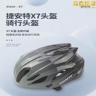 giant捷安特安全帽x7系列山地公路自行車安全帽單車男騎行裝備