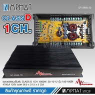 kimphat K-5300.1Dพาเวอร์แอมป์ แอมป์รถยนต์ คลาสดี 4000w งานเกรดดี อัดยาวได้สบาย ขับ10-12นิ้ว แม่เหล็ก