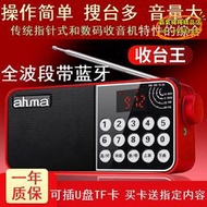 【樂淘】ahma808愛華全波段收音機帶可插tf卡u盤小音箱聽戲評書機