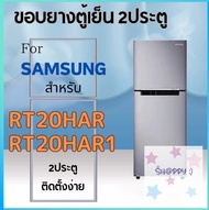 ขอบยางตู้เย็น สำหรับ SAMSUNG RT20HAR1 RT20HAR Sale! S.Happy
