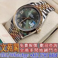 【文苑閣】手錶，錶帶，勞力士 Rolex 126233-0025 Datejust 綠蘿，卡地亞Cartier，芝柏GP，百達翡麗Patek Philippe，蕭邦Chopard，法穆蘭Franck 