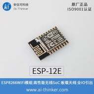 [Taiwan Things Link] ESP8266 ESP-12E WiFi Module Serial Port To Wireless Transmission Industrial Gra