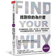 Find Your Why [Best-Selling New Version]: Global Best-Selling Classic < Ask First, Why? >Specific Ac