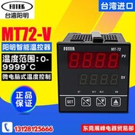 mt72-v 臺灣fotek陽明 數字屏幕顯示溫控器 mt-72-v 溫控儀