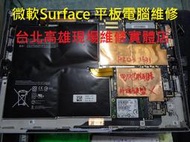 微軟Surface PRO3電池更換 不開機 無法充電 1631