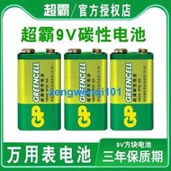 【橙子現貨】GP超霸9V電池萬用表電池9v方塊電池方形電池6F22九伏電池曡層電池