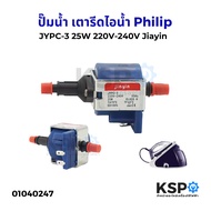 Water Pump Steam Iron JYPC-3 25W 220V-240V (Genuine Jiayin) For Philips GC8755 GC7805 GC7808 GC7619 