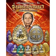 泰国佛牌 【盲盒佛牌 |必达掩面佛】Tikam Amulet Phra Pidta Lp Toh Wat Tham Singto Thong Surprise Lucky Pack 幸运包佛牌 惊喜包佛牌 Amulet