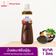 ✪KEWPIE Japanese Dressing Sesame Soy Sauce น้ำสลัดงาซีอิ๊วญี่ปุ่น คิวพี (สูตรเจ) ขนาด 1000 ml. (1 ลิ