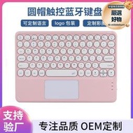 鍵盤適用ipad9pro11平板手機通用觸摸板觸控鍵盤10寸圓帽