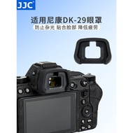 JJC Suitable for Nikon DK-29 Eye Mask Z5II Z6III Z7II Z6II Z5 Z6 Z7 Z63 Z62 Viewfinder Goggles Acces