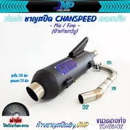 ท่อชาญสปีด  CHANSPEED งานใหม่ล่าสุด มีโอ ฟีโน่ คอปริง25ออก32 จุก51 ใส่ Mio/Fio(เกน้ำมันรวม) คาร์บูตรงรุ่น