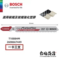 【台北益昌】德國 BOSCH 博世 T108BHM 塑料 玻璃鋼 碳纖維 切割 鋸片/適用 碳纖 玻纖 強化塑膠