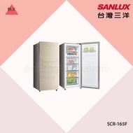 聊聊議價【SANLUX台灣三洋】165L直立式單門冷凍櫃 SCR-165F