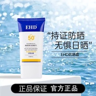 EHD美白防晒霜防紫外线50倍Ehd Whitening Sunscreen Cream Anti-Ultraviolet 50 Times Isolation Waterproof Sweat-Pr