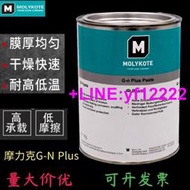 【詢價，可開發票】正品道康寧摩力克MOLYKOTE G-n Plus Paste二硫化鉬高溫油膏 1kg  露天市集