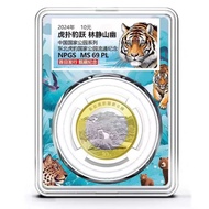 NPGS MS69 PL 东北虎豹公园10元纪念币 NPGS MS69 PL Northeast Tiger and Leopard Park 10 Yuan Commemorative Coin