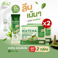 🚛พร้อมส่ง🔥New Life Plus - Matcha Green Tea - ชาเขียวมัทฉะ แคลต่ำ ไม่ทานจุกจิก เพิ่มคอลลาเจน 2 กล่อง/