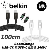 Belkin - BoostCharge USB-C 至 USB-C 充電線 240W 100cm 白色