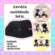Embix กระเป๋าใส่รถเข็น Kimi,Priva,Aquira2,Zeus อุปกรณ์รถเข็น ( Baby Gear Accessories )