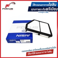 Aisin กรองอากาศ ใช้สำหรับ Honda Civic FC ปี16-20**เฉพาะรุ่นธรรมดา** / กรองอากาศ Civic FC / 17220-5BA-A00 / ARFH-4006