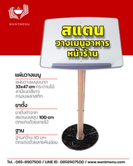 เมนูอาหารหน้าร้าน  Menu Stand ขาตั้งเมนู