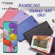 三星 Samsung Galaxy A51 (5G) 冰晶系列隱藏式磁扣側掀皮套 手機殼 側翻皮套 可插卡 可站立桃色